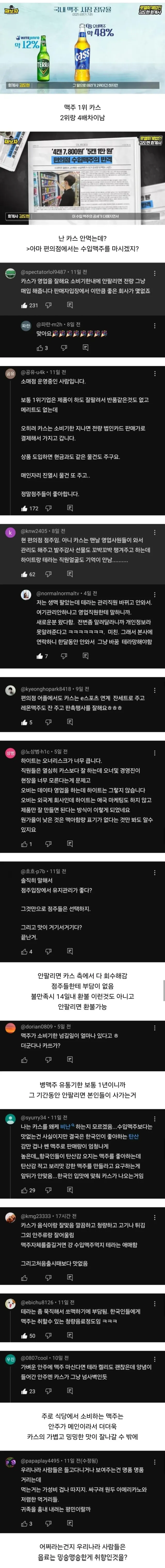카스가 맥주 1위 영업력을 지키는 이유