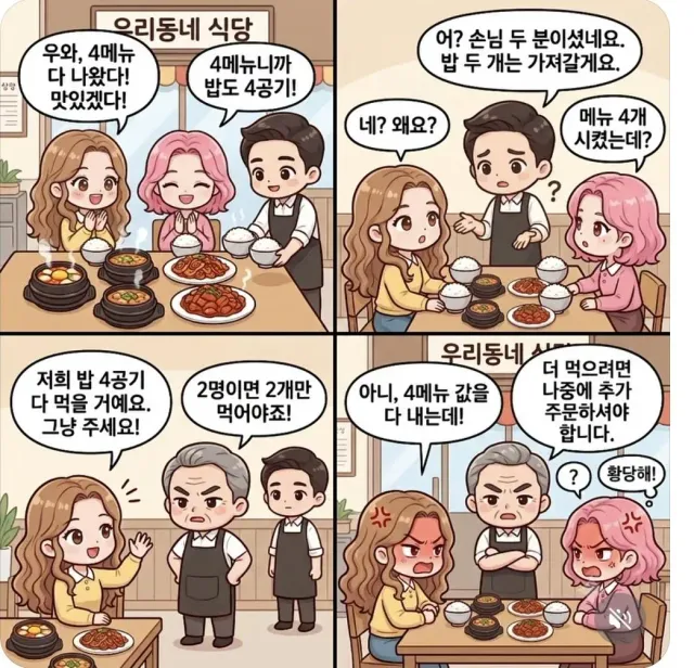 4인분시킨 2명손님 밥2개 빼앗아간 식당..