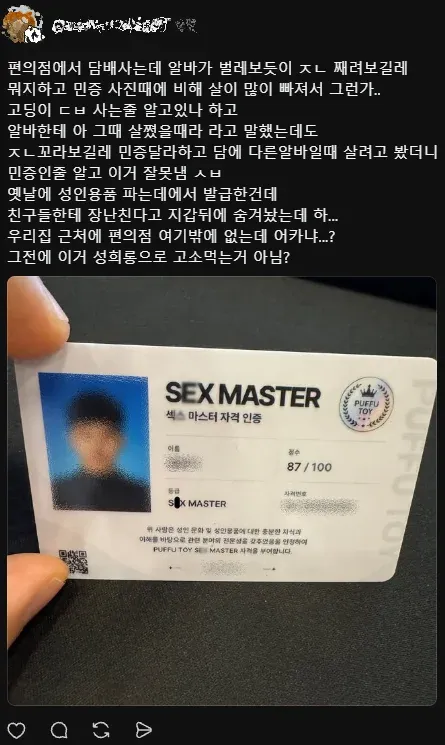 편의점 신분증 빠꾸먹은 사람