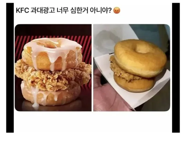 KFC 과대광고 사기 논란.jpg