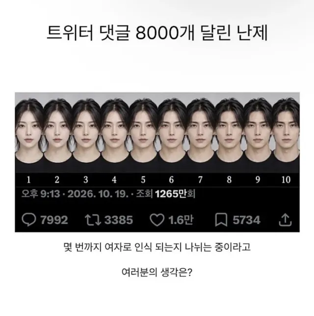 트위터 댓글 8,000개 달린 난제