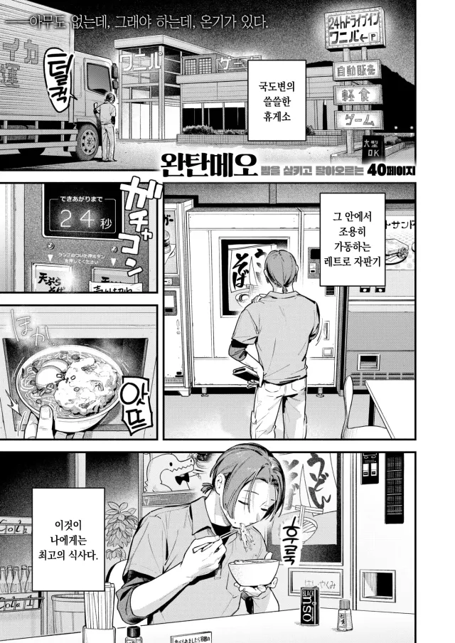 국도변의 한적한 휴게소가 없어지�� 만화.manhwa