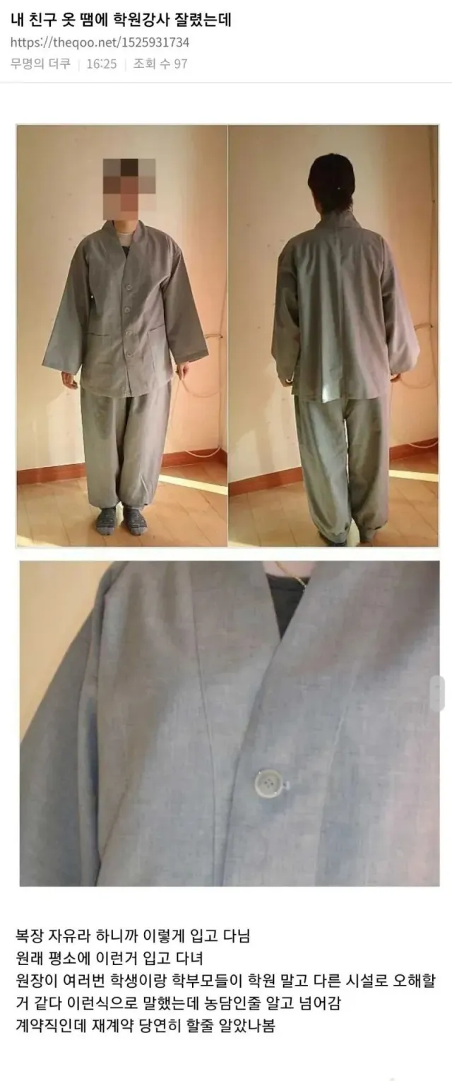 thumb_crop_resize.webp.ren (14).jpg 복장 때문에 해고된 학원 선생님 .jpg