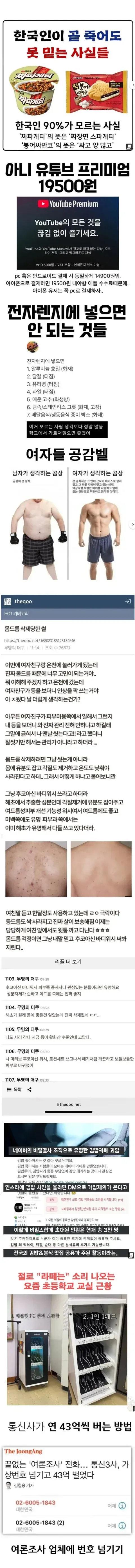 한국인이 곧죽어도 못믿는 사실들