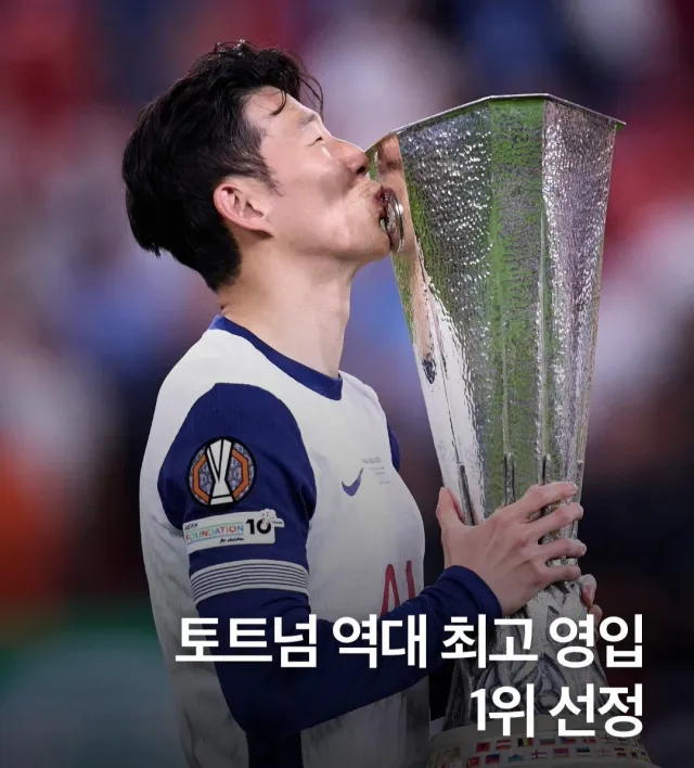 토트넘 역대 최고 영입 1등