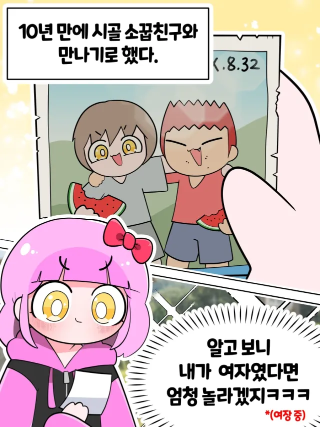 10년만에 만난 소꿉친구 만화