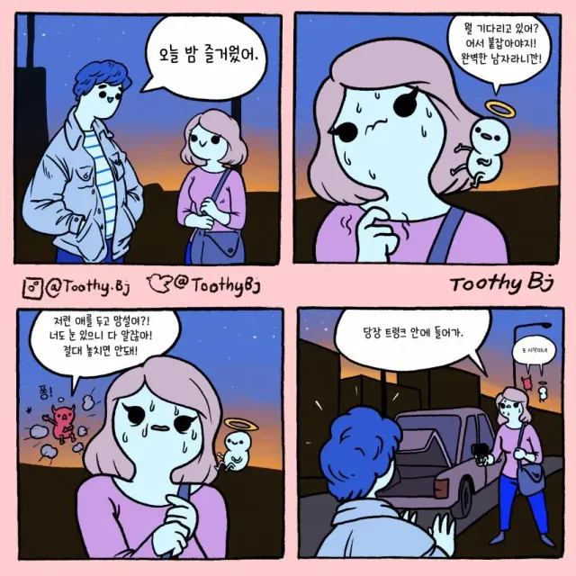 남자가 맘에 들 때 여자들이 취하는 행동