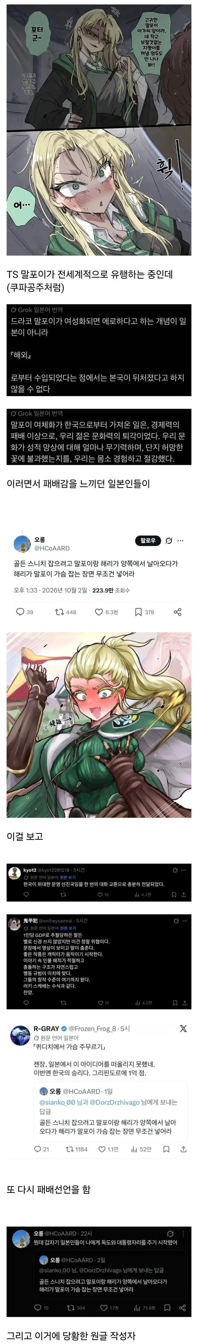 또 한국인에게 패배했다는 일본인