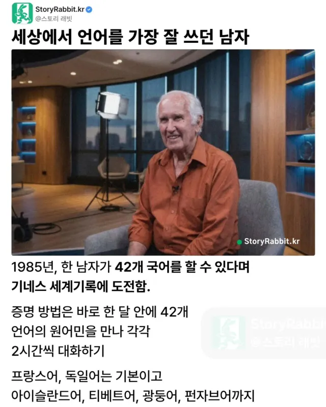 42개 언어 마스터한 기네스 기록 보유자의 본업