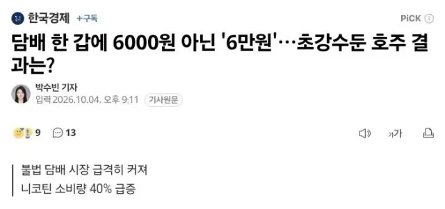 담배 1갑에 6만원으로 올린 호주 근황