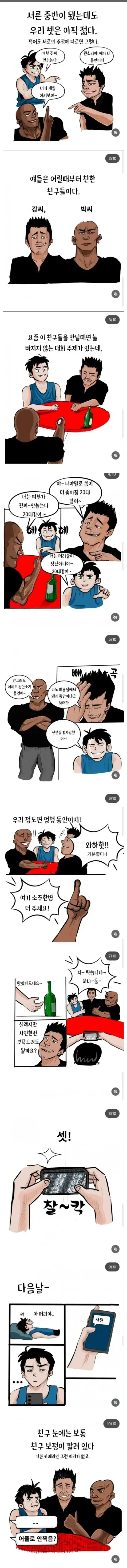 30대 중반 남자들이 하는 착각