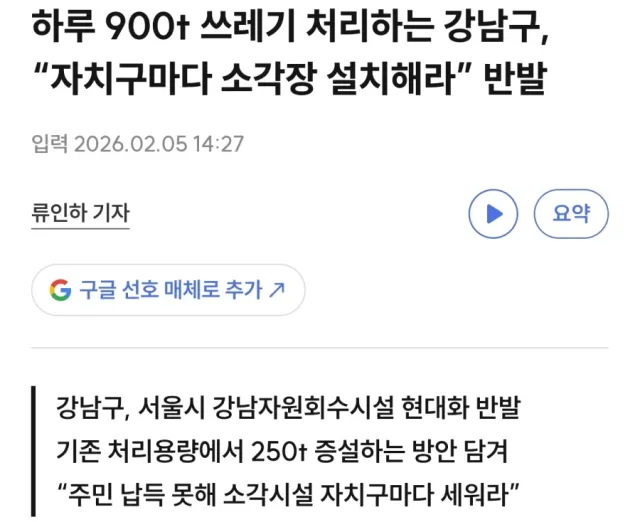 서울에 쓰레기 처리장 설치하라고 외치는 