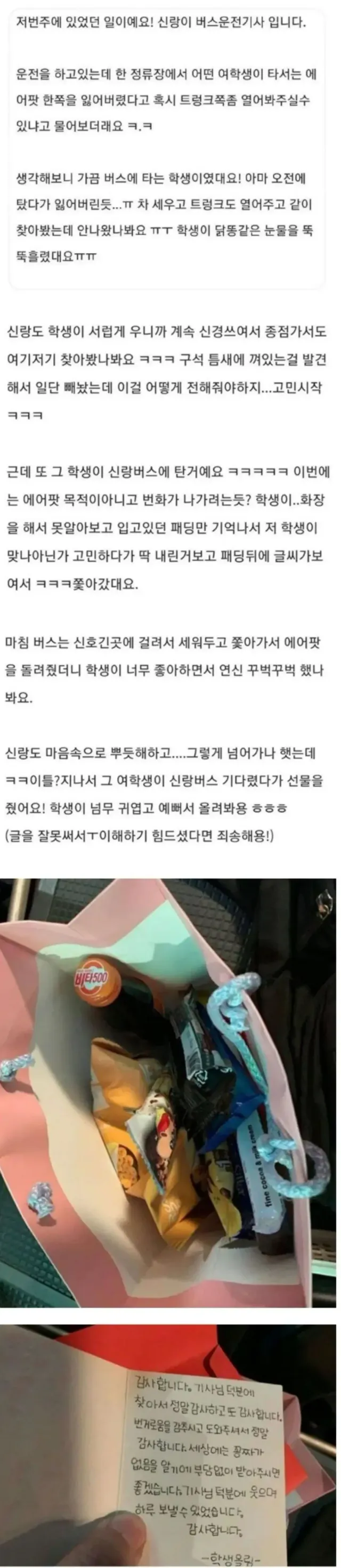 여학생에게 선물을 받아온 신랑
