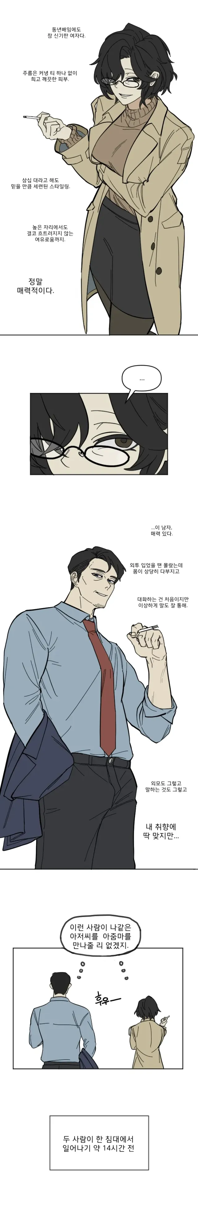 아저씨와 아줌마끼리 만나야해요