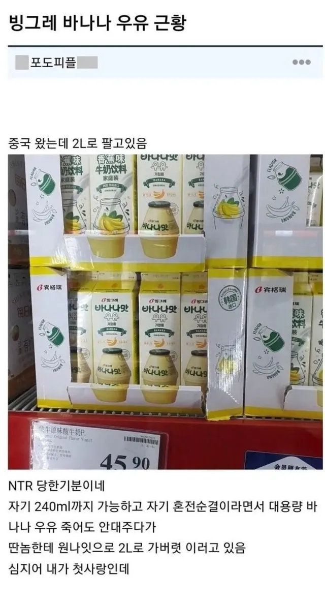 바나나 우유 근황