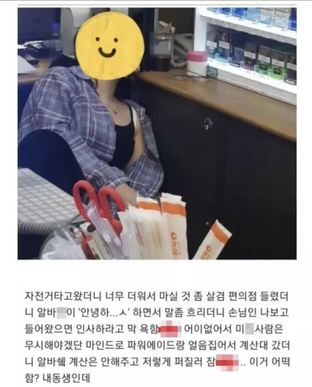싸가지 없는 편의점 알바