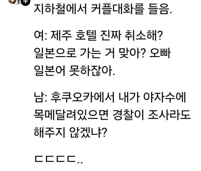 젋은 커플이 제주도 취소하고 일본가는 이유