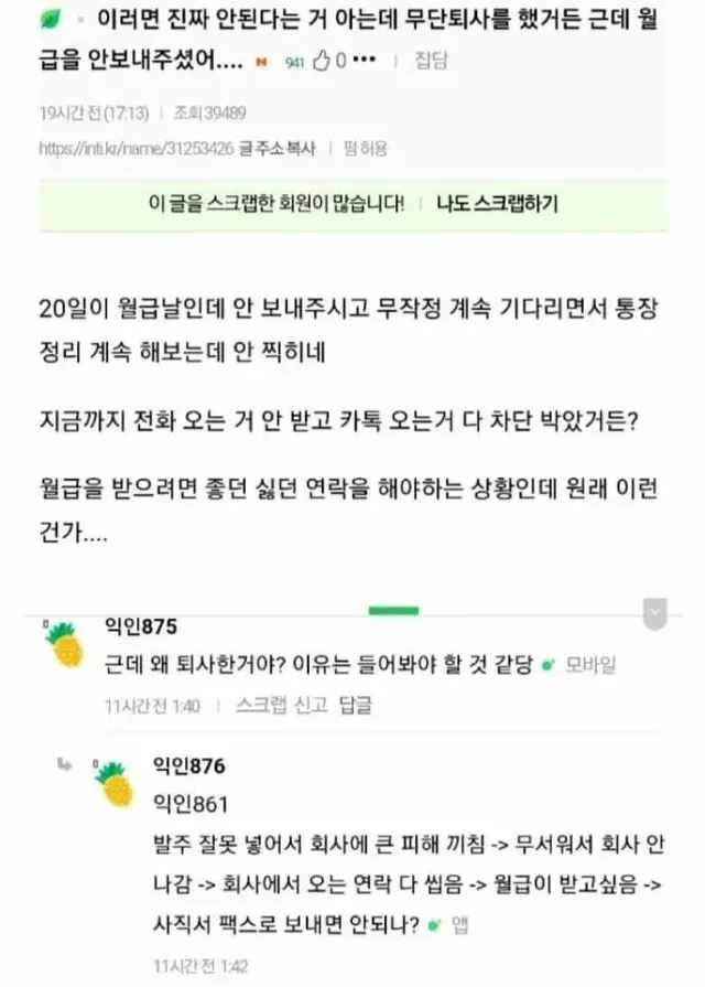 퇴사 했는데 월급을 안보내주신다