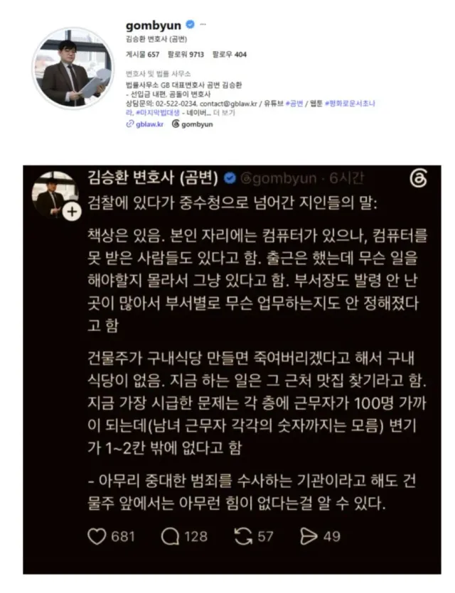검찰 폐지후 중수청으로 좌천된 사람들 근황