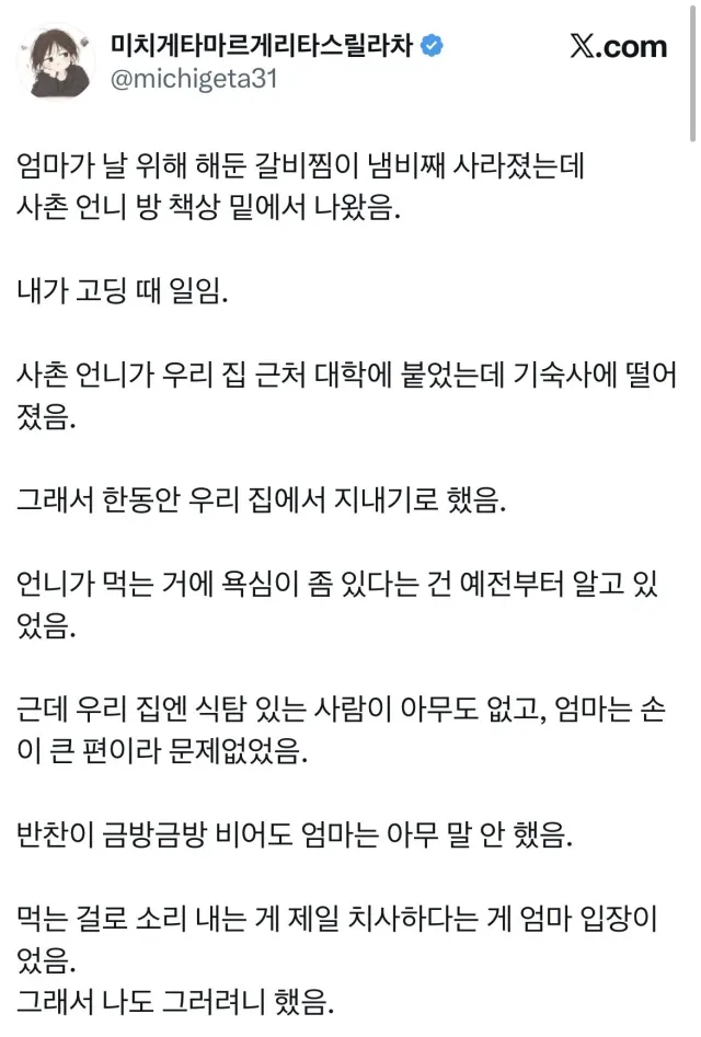 엄마가 날 위해 해둔 갈비찜이 냄비째 사라졌는데 사촌 언니 방 책상 밑에서 나왔음.