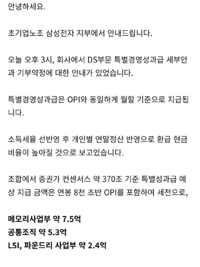 현재 난리난 삼성전자 성과급