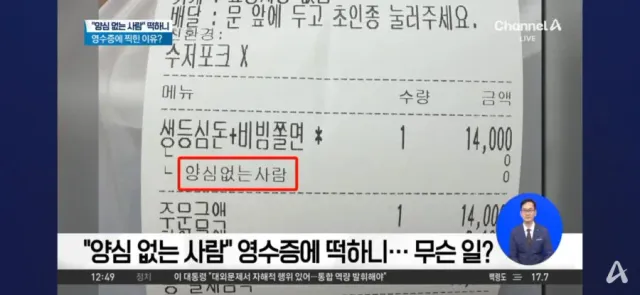 ???:손님은 양심없는 사람 이에요