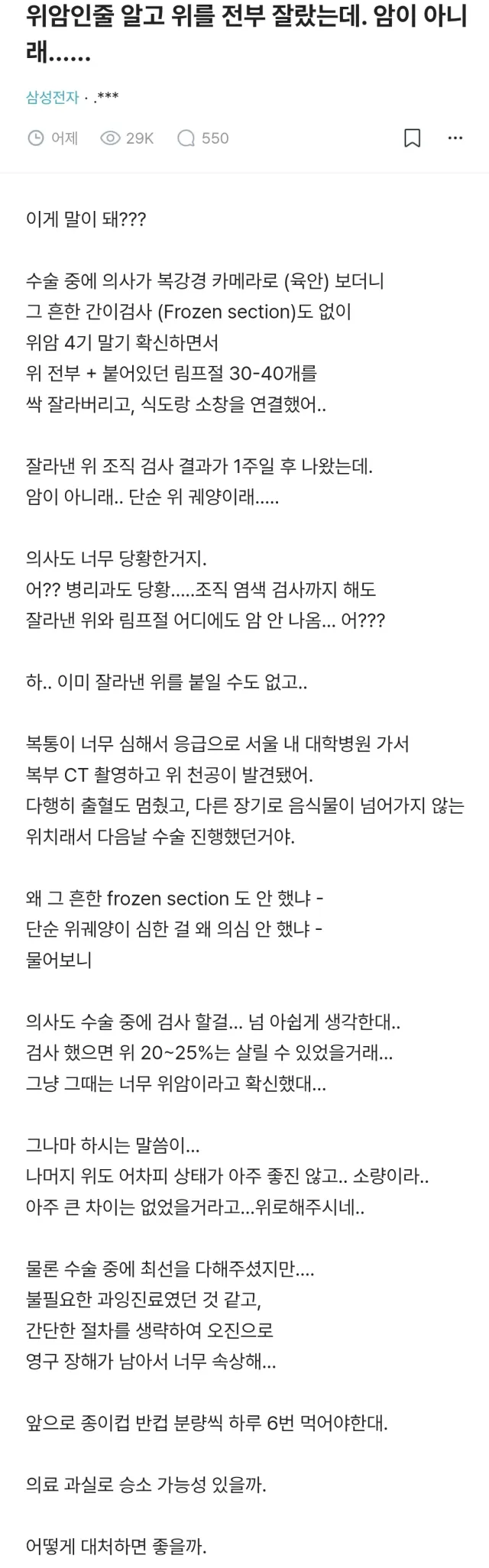 위암인줄 알고 위를 전부 잘랐는데. 암이 아니래