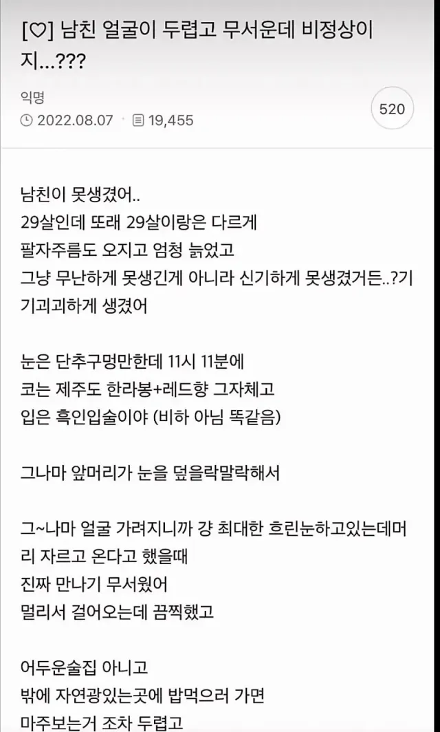 남친 얼굴이 두렵고 무서운데 비정상이지??