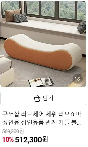 러브체어 2.png