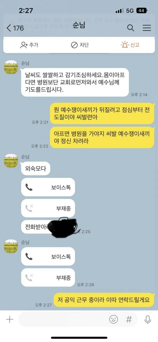 몸이 아프면 병원보단 교회로 오세요 - 유렉카 채널 000.jpg