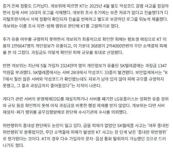 skt가 선녀로 보이는 통신사 3사 해킹 사건 근황