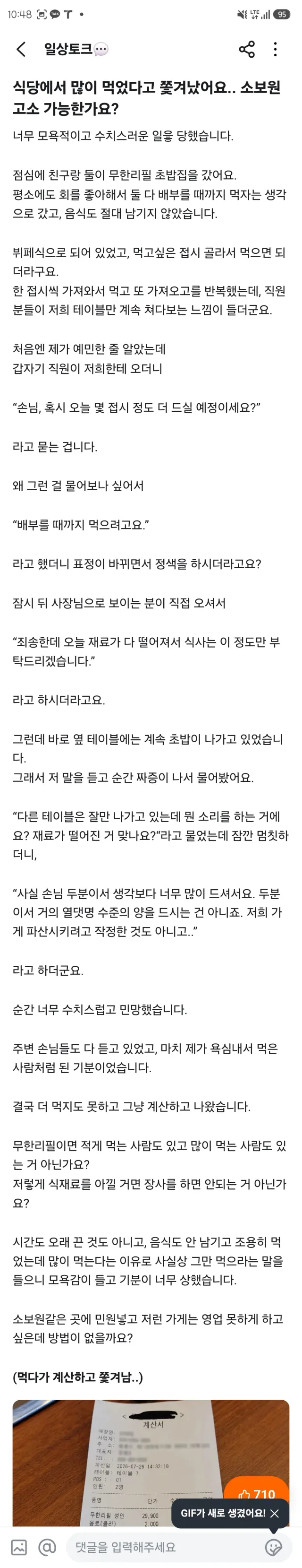 무한리필 초밥집에서 쫓겨났다는 사람.jpg