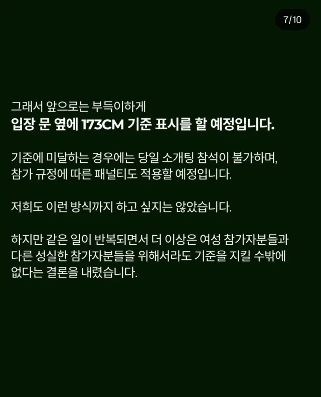 요즘 로테이션 단체 소개팅 근황