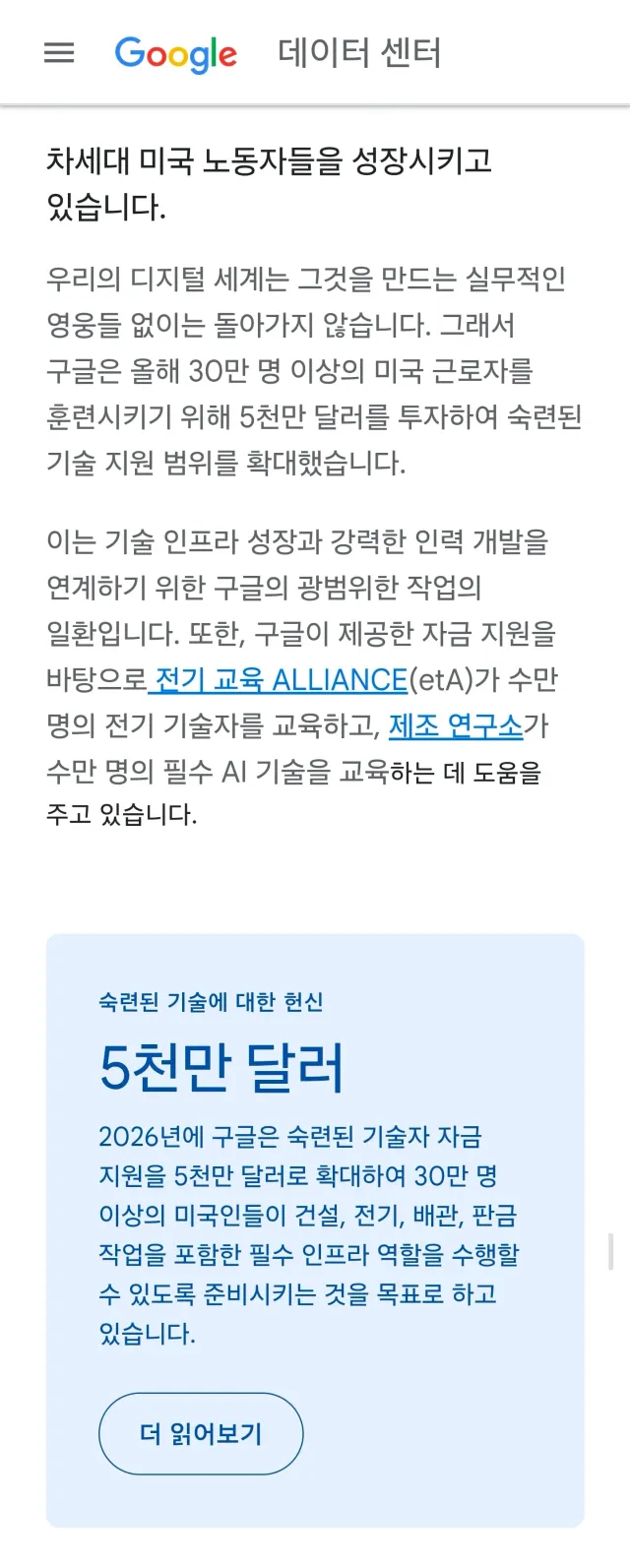 구글,메타가 수억달러를 들여 양성한다는 고급 인력