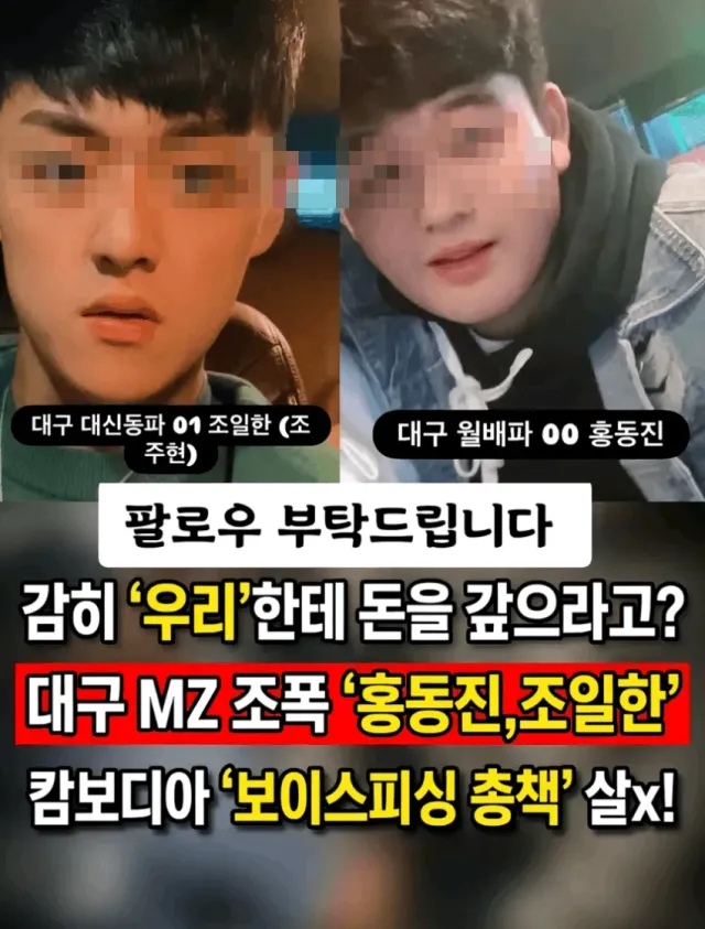 대구 MZ 조폭 근황