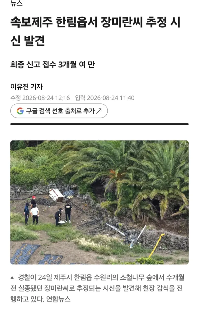 장미란씨 실종사건이 더더욱 분노스런 이유