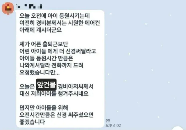 아이 등원 시키는데 경비원이 에어컨 아래 있다고...