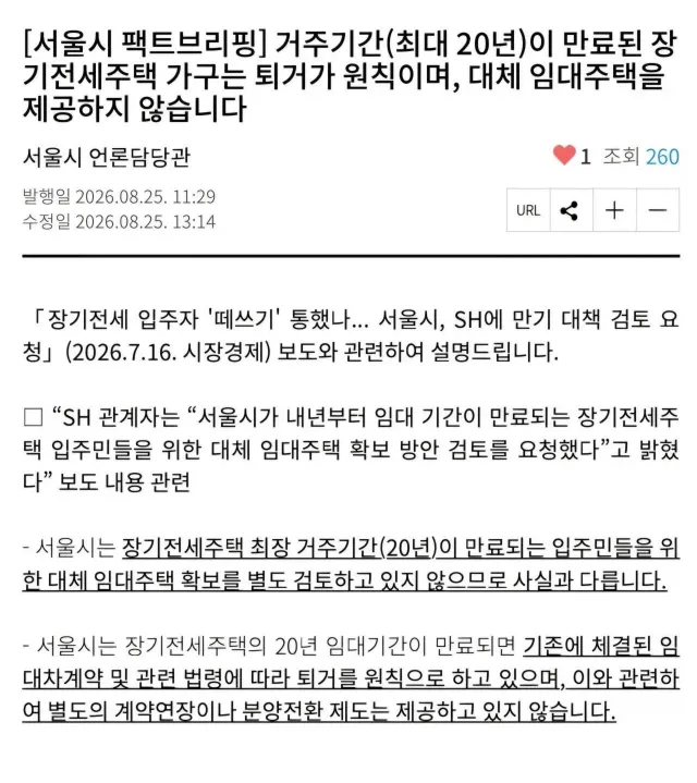 장기전세는 올바른 결말로 가겠네요