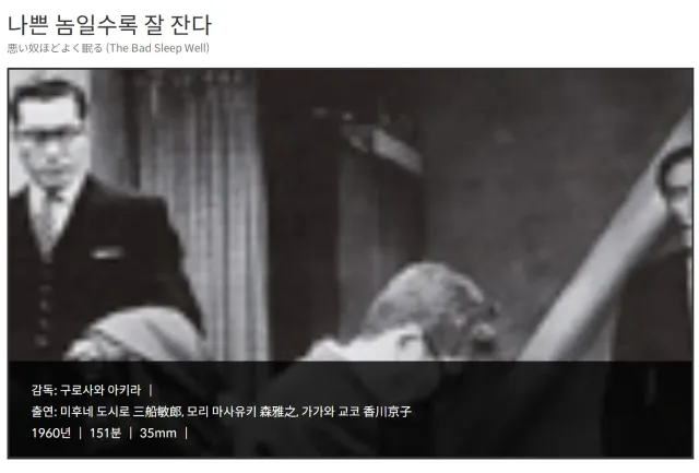 나쁜놈일수록 잘잔다 구로자와 .png