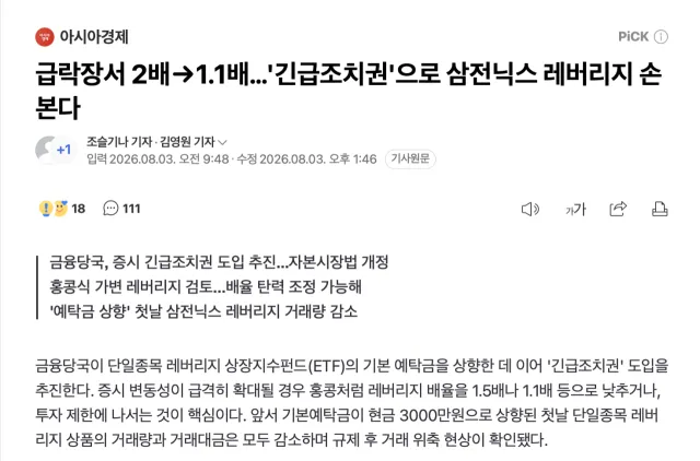 주식) 이제 2배가 아니라 1.1배 된다는 삼닉 레버리지 근황 ㅋㅋㅋㅋㅋ
