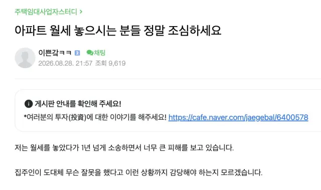 아파트 월세 놓으시는 분들 정말 조심하세요 ㄷㄷ