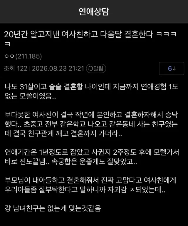 모쏠찐따 남사친이 불쌍해서 결혼해준 20년지기 여사친 ㅋㅋㅋㅋㅋㅋㅋㅋ