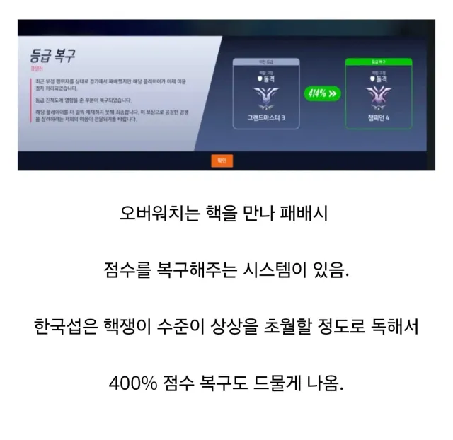 오버워치 한국섭이 격리당하는 이유