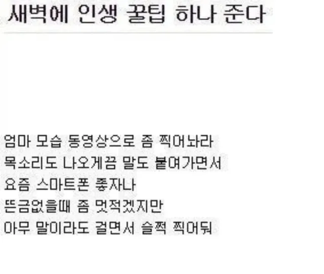 인생 꿀팁 하나 준다jpg