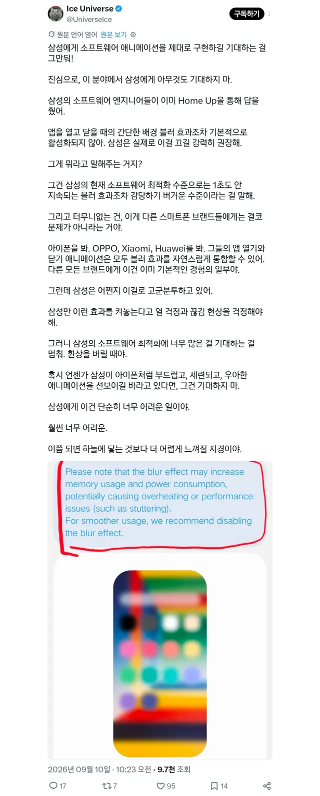 삼성폰 UI 개발자들 극딜하는 팁스터