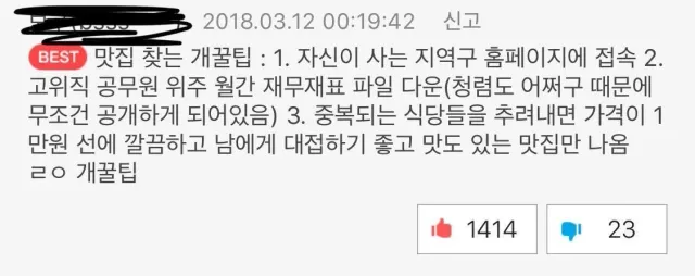 어느 네티즌의 맛집 찾는 꿀팁...jpg