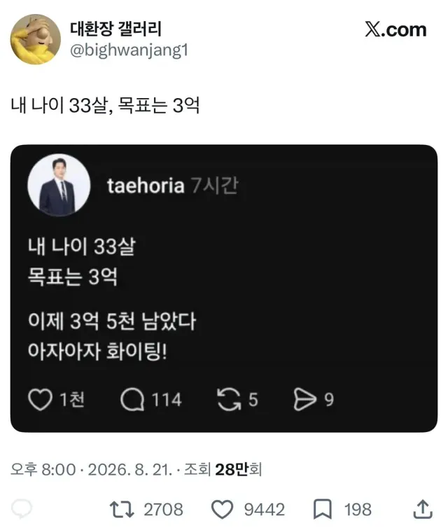 내 나이 33살 목표는 3억