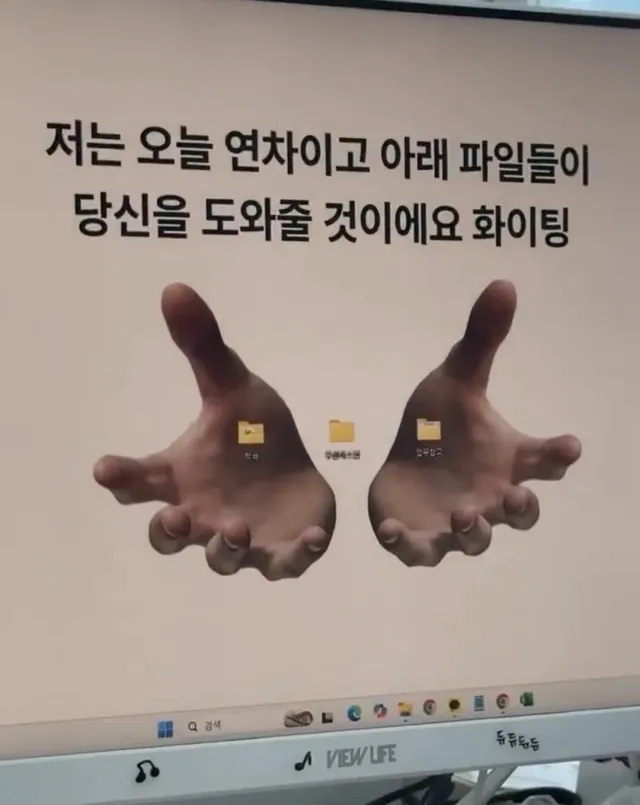 연차를 신청한 직장인의 바탕화면