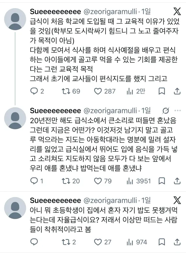요즘 급식 없어져야 한다는 교사