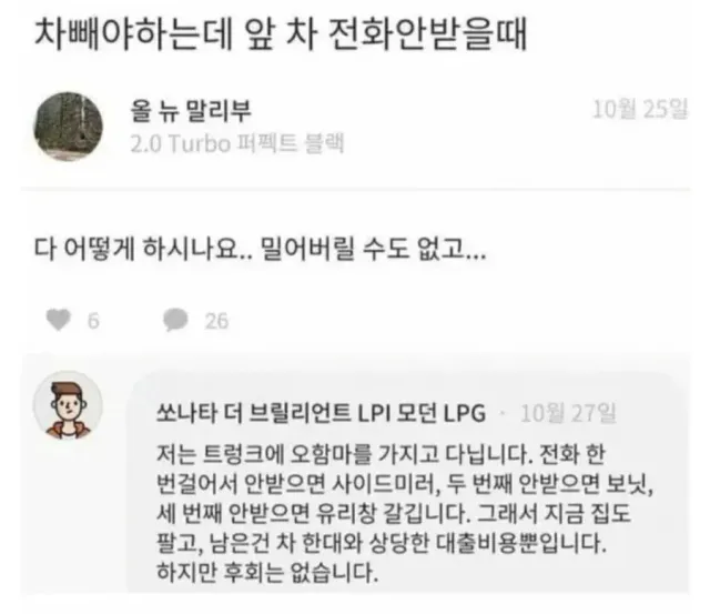 차 빼야하는데 앞차 전화안받을때 꿀팁